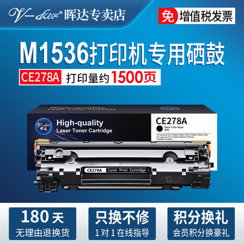 适用惠普CE278A硒鼓打印机