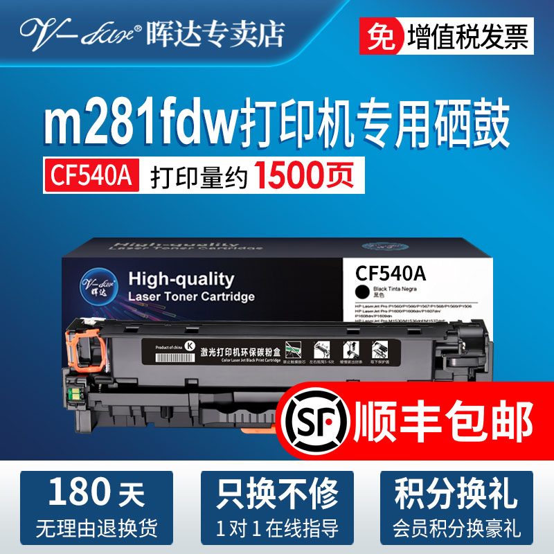 适用惠普m281fdw硒鼓国外版cf540a 203a hp254dw硒鼓 m254dw/nw m280nw粉盒彩色激光打印机晒鼓-封面