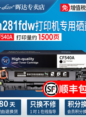 适用惠普m281fdw硒鼓 国外版cf540a 203a hp254dw硒鼓 m254dw/nw m280nw 粉盒彩色激光打印机 晒鼓