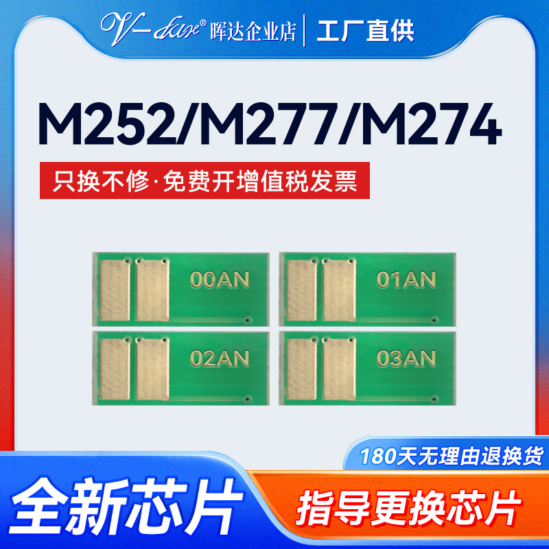 适用惠普m277dw硒鼓芯片201A CF400A m252n m274n m252dw计数芯片