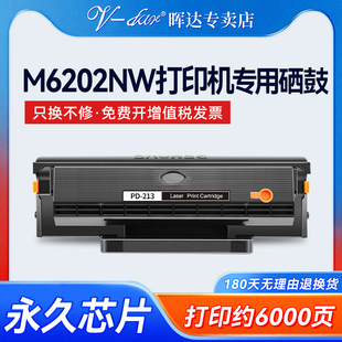 适用奔图M6202nw硒鼓PD213 P2210W P2206nw粉盒M6603nw M6206w