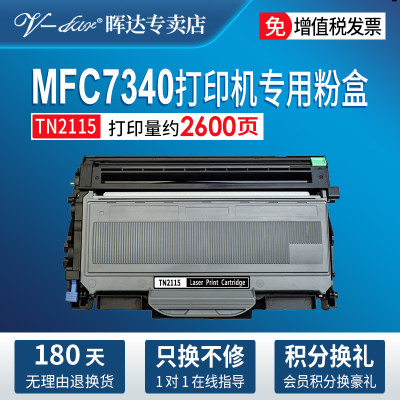 适用兄弟MFC7340硒鼓TN2115粉盒DR2150 HL2140 7450 7040 DCP7030 TN360 TN2120 TN2125墨盒