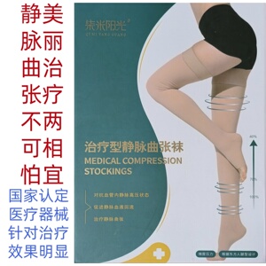 柒米阳光医用静脉曲张袜瘦腿美腿