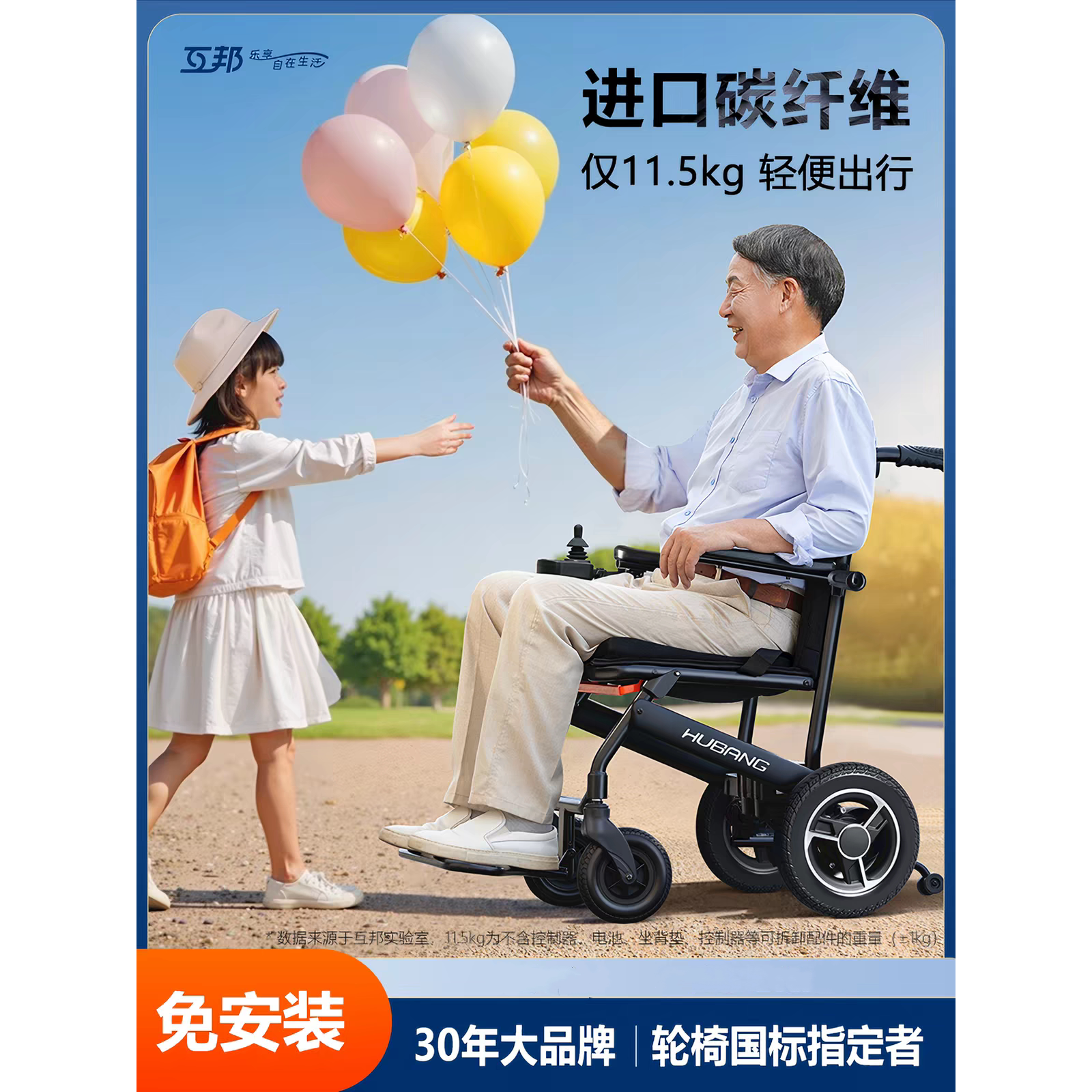 互邦电动轮椅碳纤维智能遥控