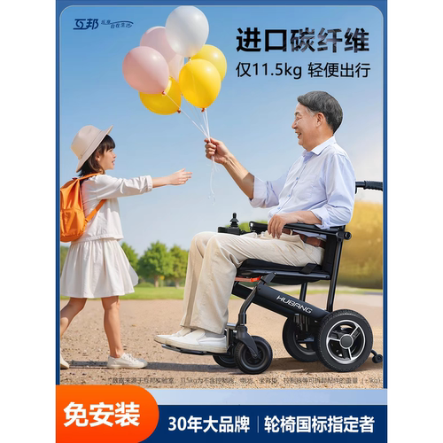 互邦电动轮椅碳纤维智能遥控