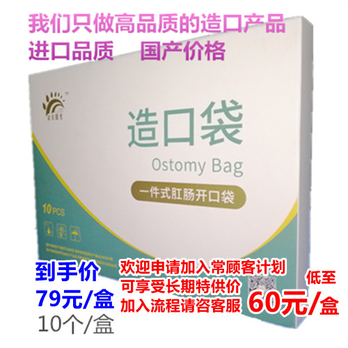 一件式造口袋柒米阳光大便袋造瘘