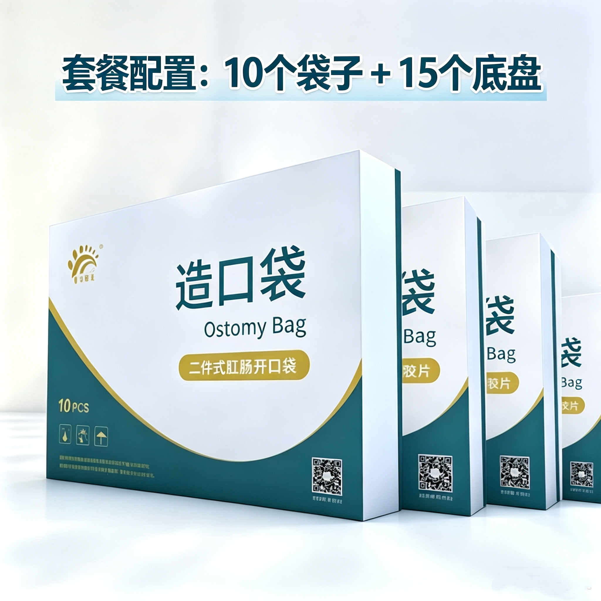 柒米阳光两件式二件式造口袋大便袋造瘘袋人造肛门袋套装10+15/套