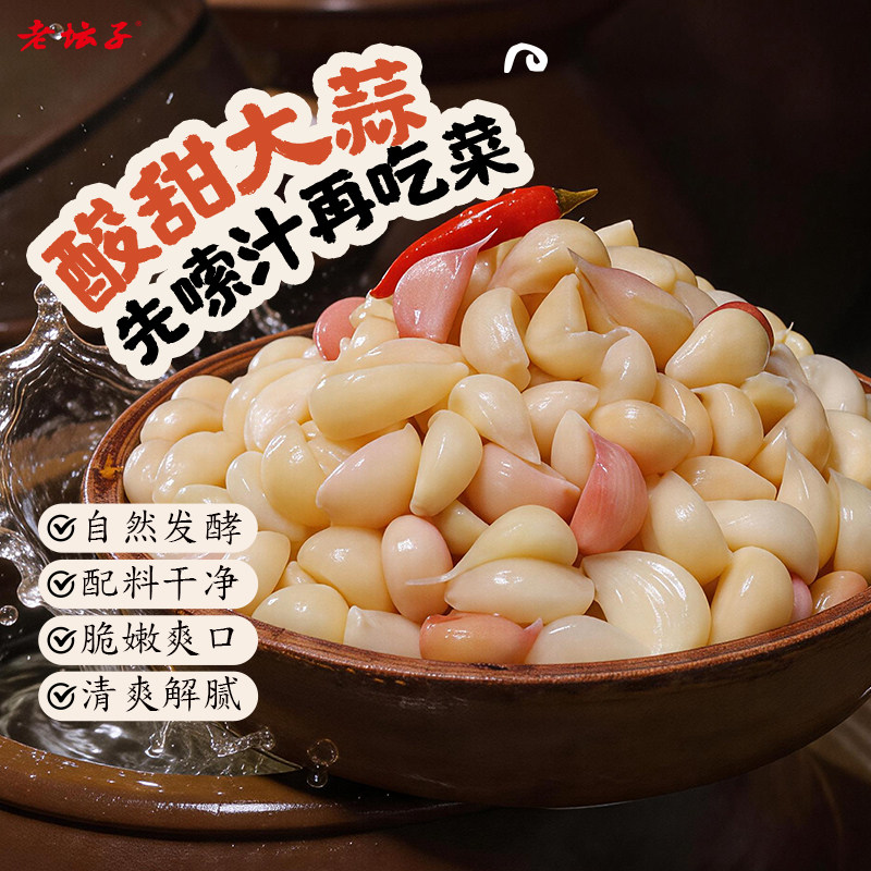 四川老坛活泡菜大蒜下饭菜