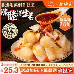 老坛子活泡菜洋姜四川泡菜榨菜鬼子姜洋生姜下饭菜咸菜眉山泡菜