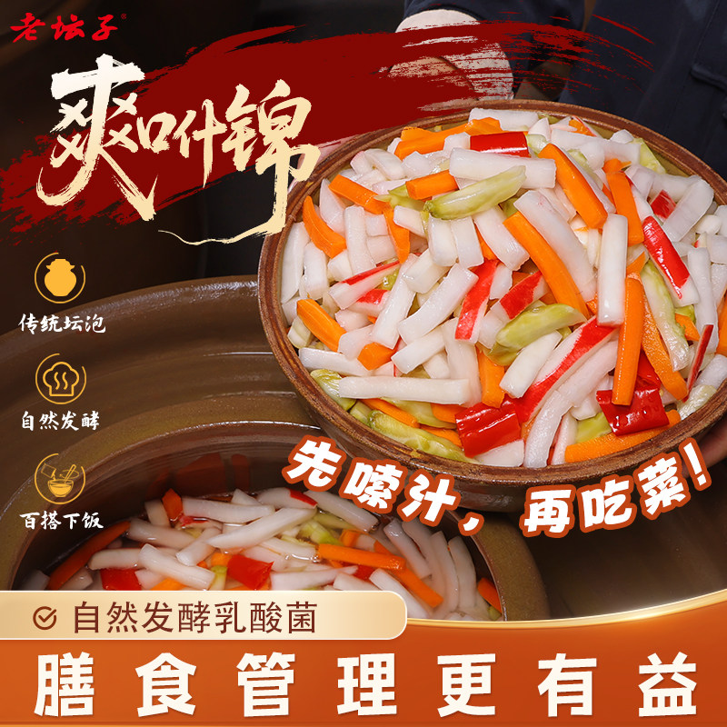 老坛子四川活泡菜什锦开味解腻图片