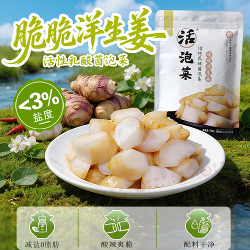 老坛子活泡菜洋生姜开味解腻