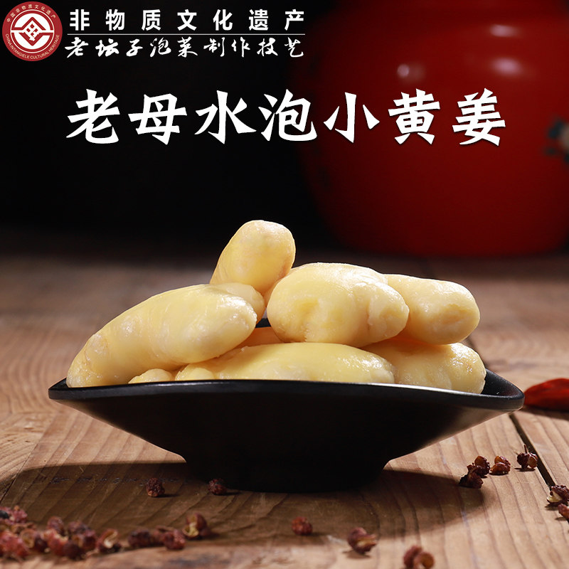 老坛子老母水泡小黄姜200g