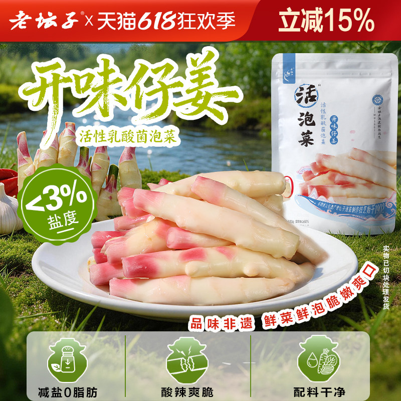 老坛子活泡菜仔姜四川泡菜泡姜嫩姜泡子姜姜芽下饭菜咸菜眉山泡菜