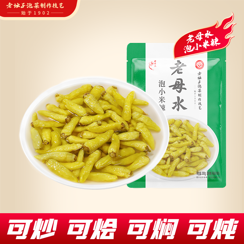 老坛子老母水四川泡菜酸菜泡椒白小米辣椒200g袋装泡辣椒川味泡菜,水产肉类/新鲜蔬果/熟食,腌制/榨菜/泡菜,淘宝优惠券,粉丝福利购,淘宝优惠卷