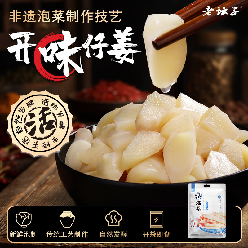 老坛子活泡菜仔姜开味解腻