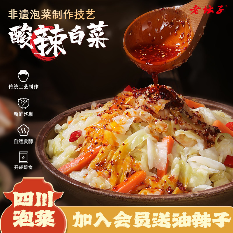 老坛子活泡菜酸辣白菜四川泡菜榨菜圆白菜包菜下饭菜500g,水产肉类/新鲜蔬果/熟食,腌制/榨菜/泡菜,淘宝优惠券,粉丝福利购,淘宝优惠卷