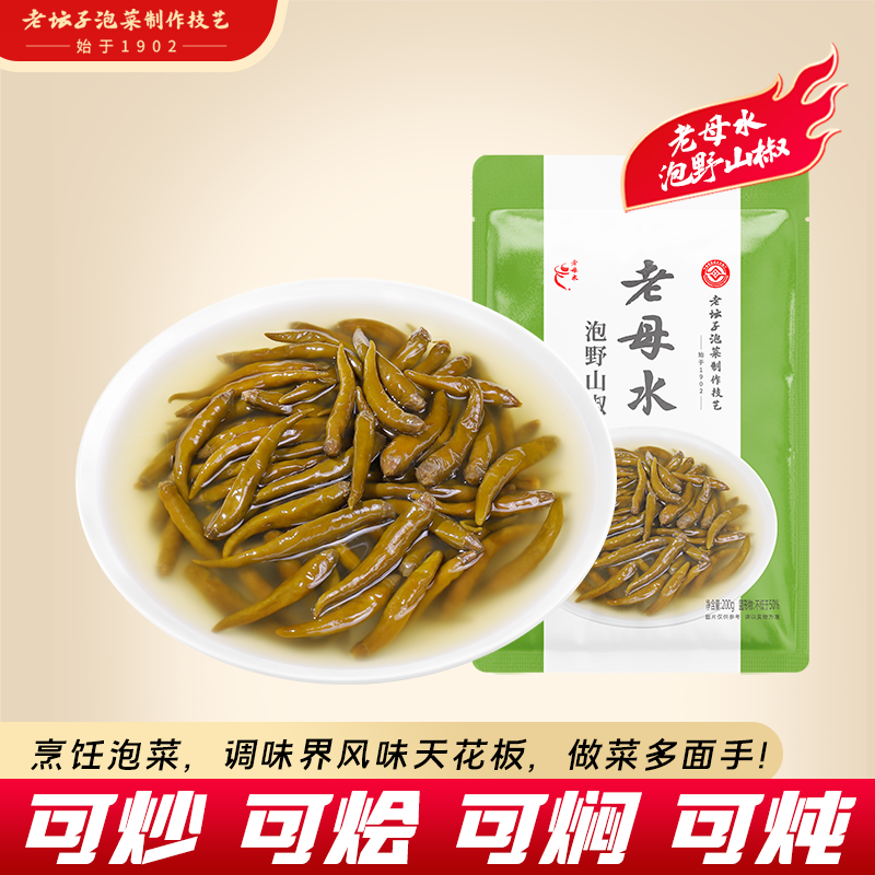 老坛子老母水泡野山椒200g