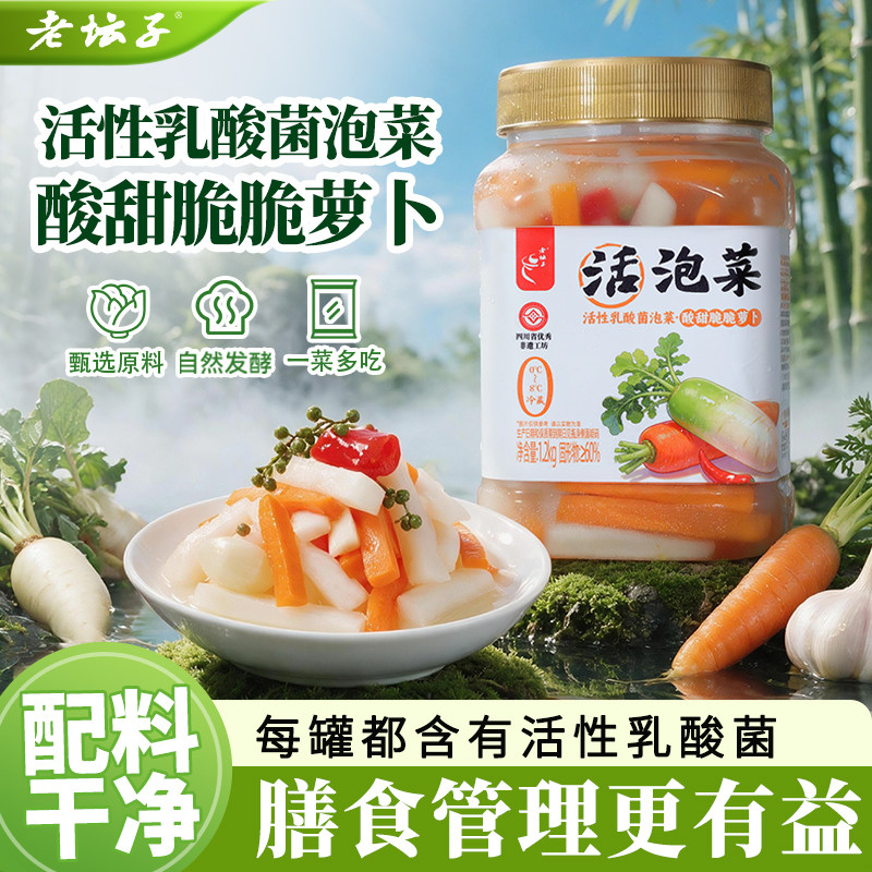 老坛子活泡菜酸甜脆脆萝卜