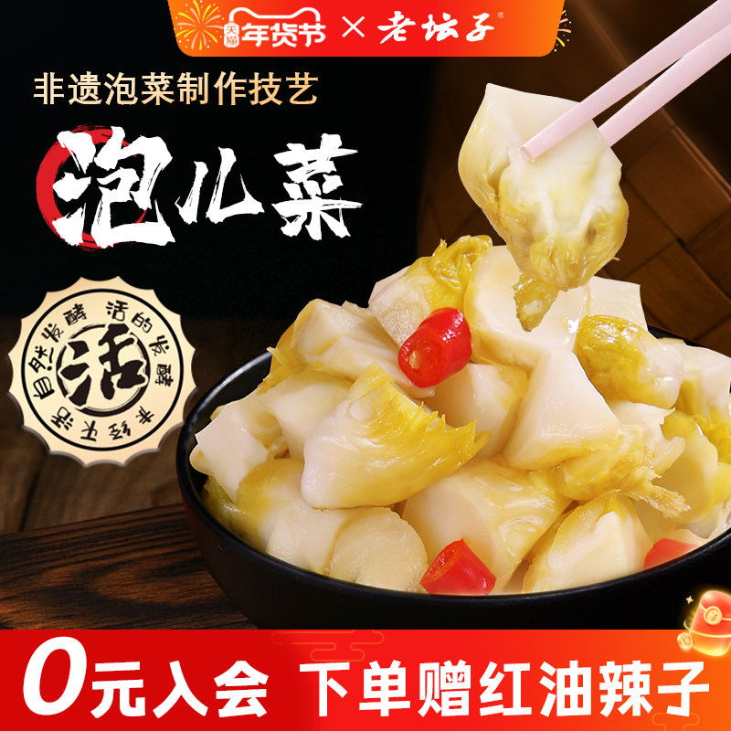 老坛子活泡菜泡儿菜四川泡菜榨菜观音菜娃娃菜下饭菜酸菜眉山泡菜,水产肉类/新鲜蔬果/熟食,腌制/榨菜/泡菜,淘宝优惠券,粉丝福利购,淘宝优惠卷