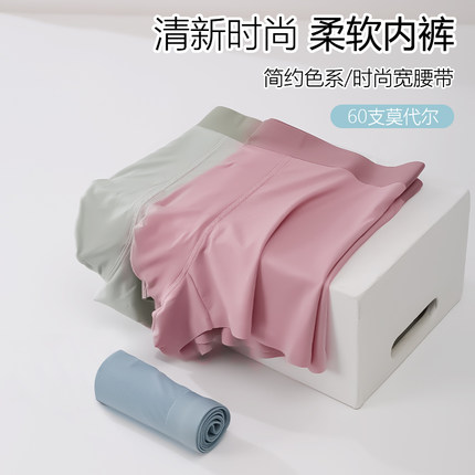 8006# 净色60支莫代尔男士内裤7A抑菌网孔里裆男士无痕内裤特价批