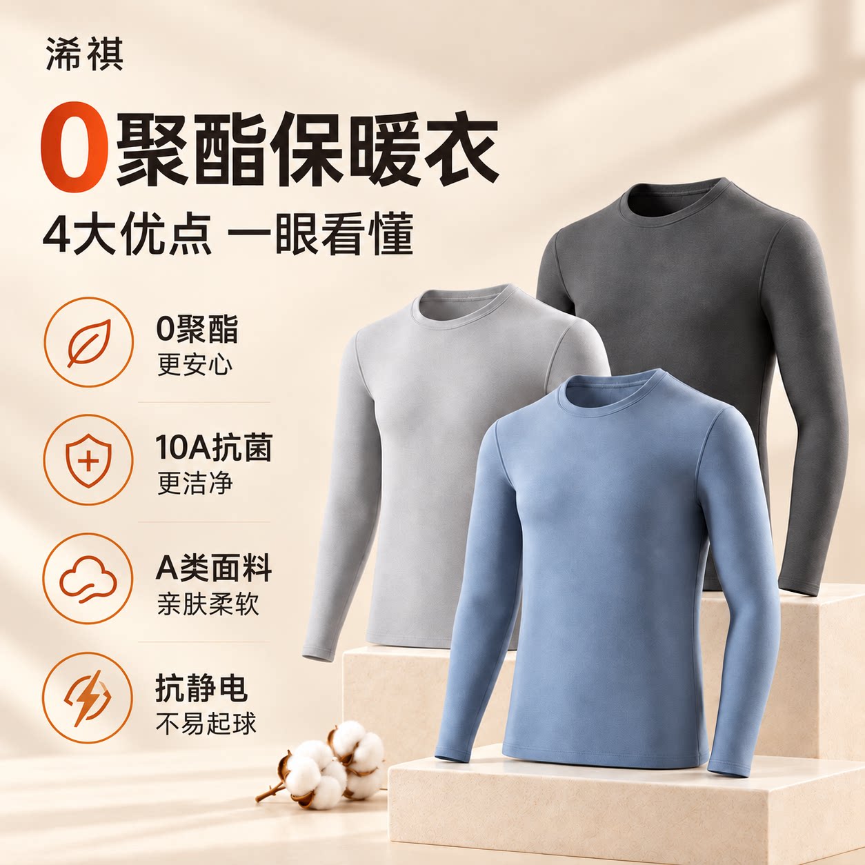 浠祺服饰男士保暖内衣【重甲】