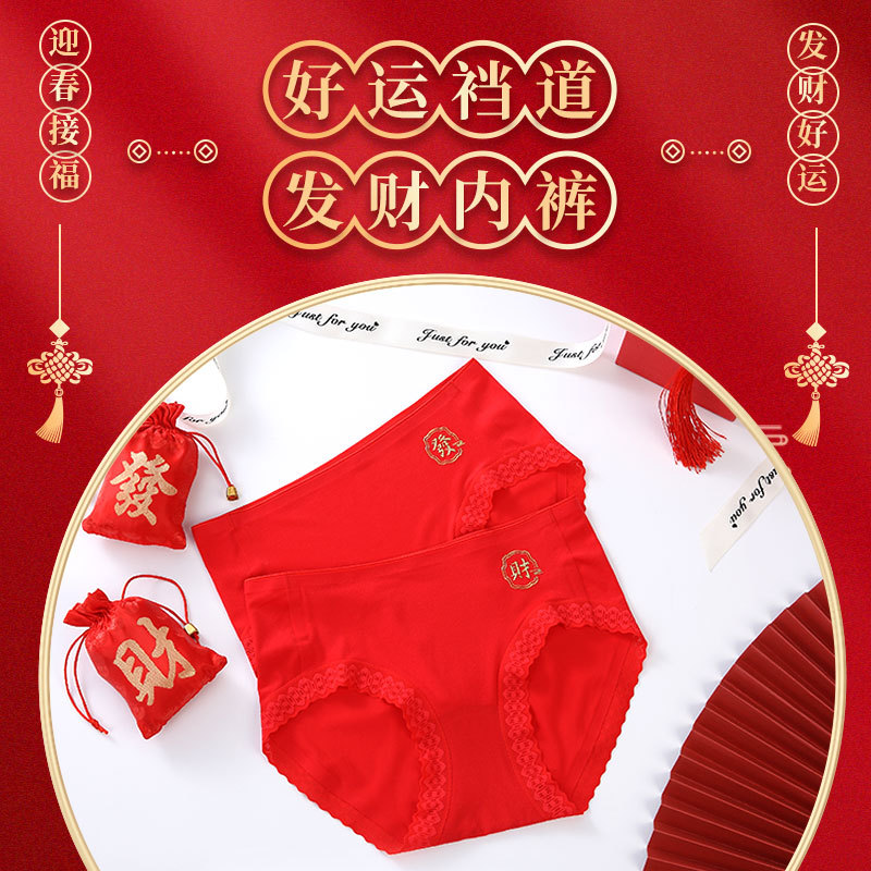 精美礼盒2条装 女生发财装福袋大红色本命年结婚无痕女士三角内裤