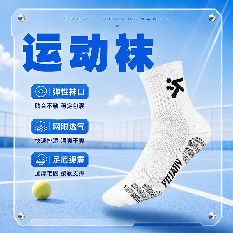 专业运动袜训练跑步登山羽毛乒乓