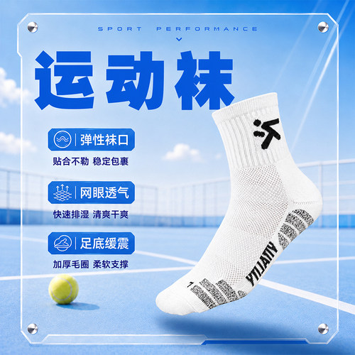 专业运动袜训练跑步登山羽毛乒乓