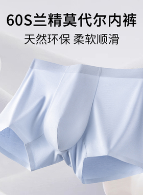 浠祺服饰60支兰精莫代尔男士无痕内裤7A抑菌9001款四角男生平角裤