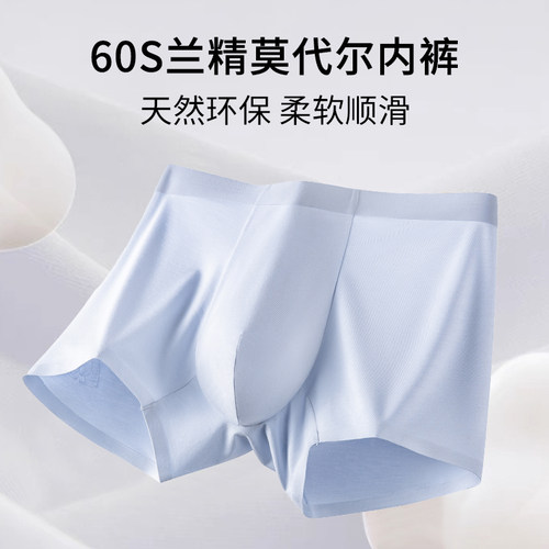 浠祺服饰60支兰精莫代尔男士内裤