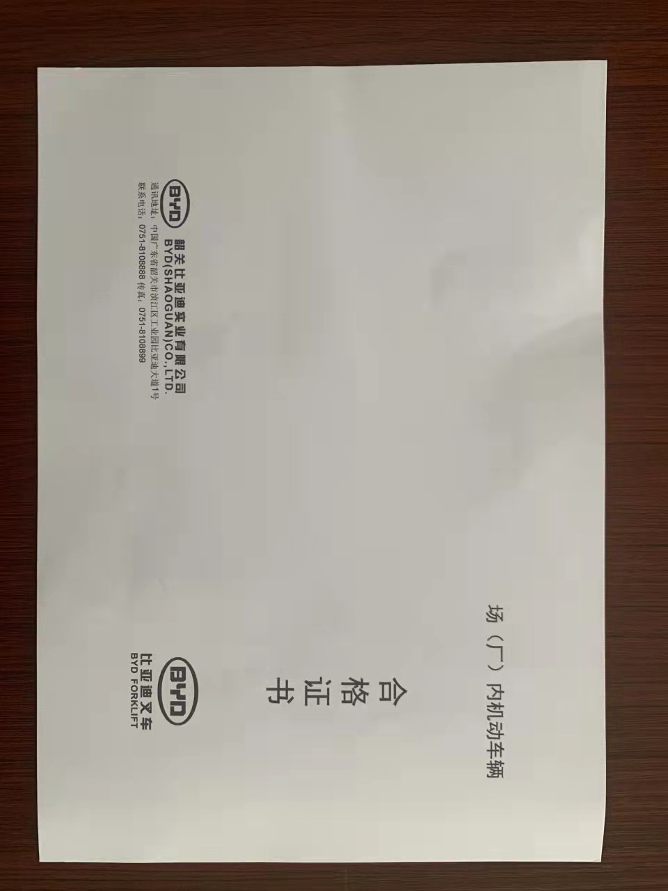 比亚迪叉车原厂配件 合格证上牌资料林德丰田进口国产byd合力杭叉