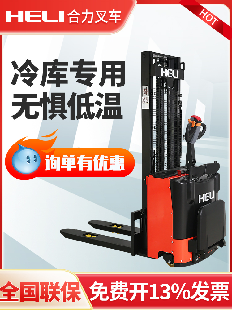 经济款合力叉车合力促销