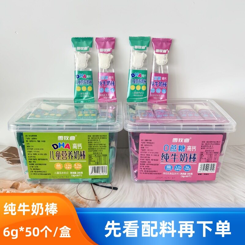 山姆冠名雪牧曲纯牛奶棒棒奶贝奶片内蒙古特产小吃儿童休闲高钙零