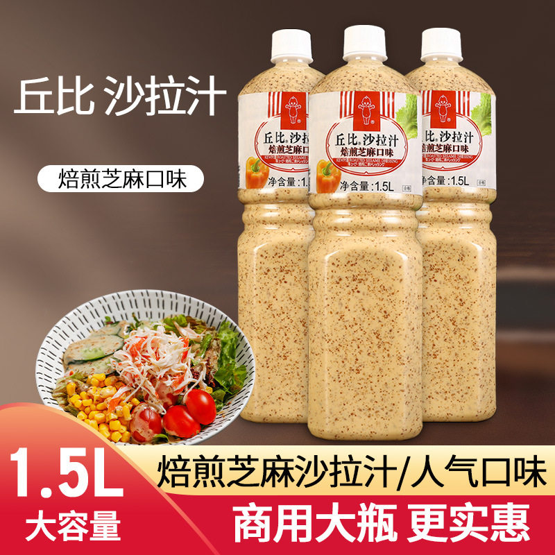 山姆冠名丘比沙拉酱焙煎芝麻口味 1.5L日式0油醋汁脂商水果蔬菜沙