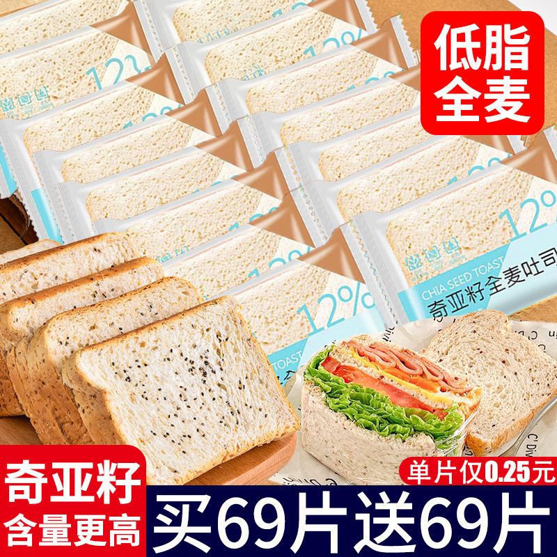 山姆冠名奇亚籽全麦吐司面包整箱早餐三明治减轻卡代餐零食品健身