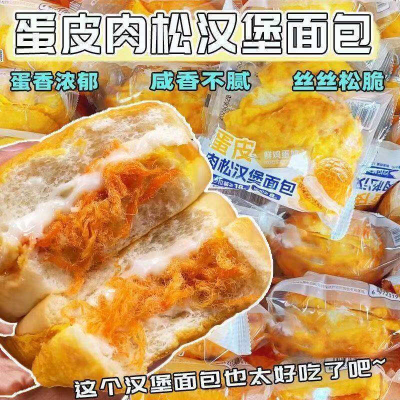山姆冠名肉松沙拉汉堡面包早餐即食代餐早八学生营养夹心面包 整