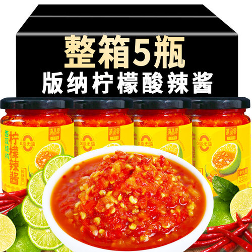 山姆冠名西双版纳柠檬辣酱云南特产傣味酸辣调料生腌海鲜鸡脚凉拌