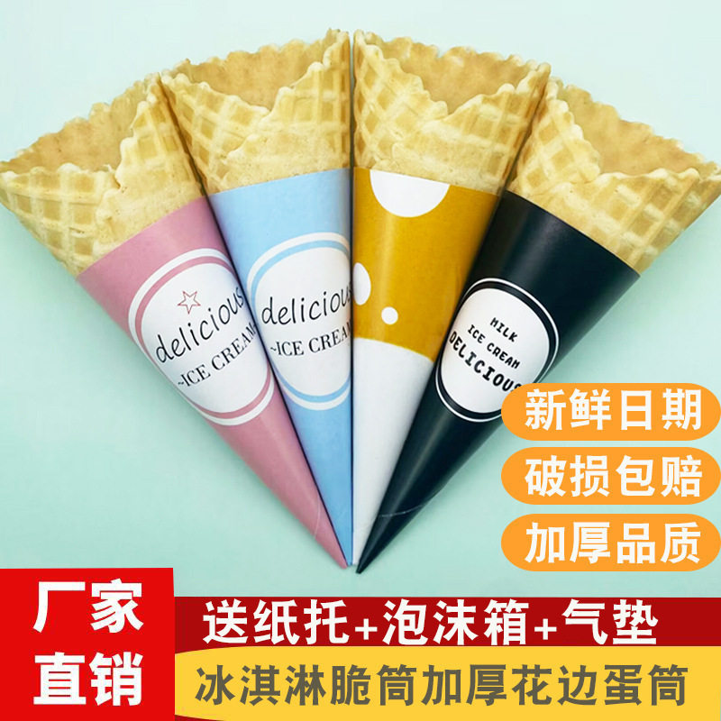 山姆冠名热奶宝冰淇淋蛋筒膨化甜筒脆皮冰激凌卷筒托壳蛋糕饰 商