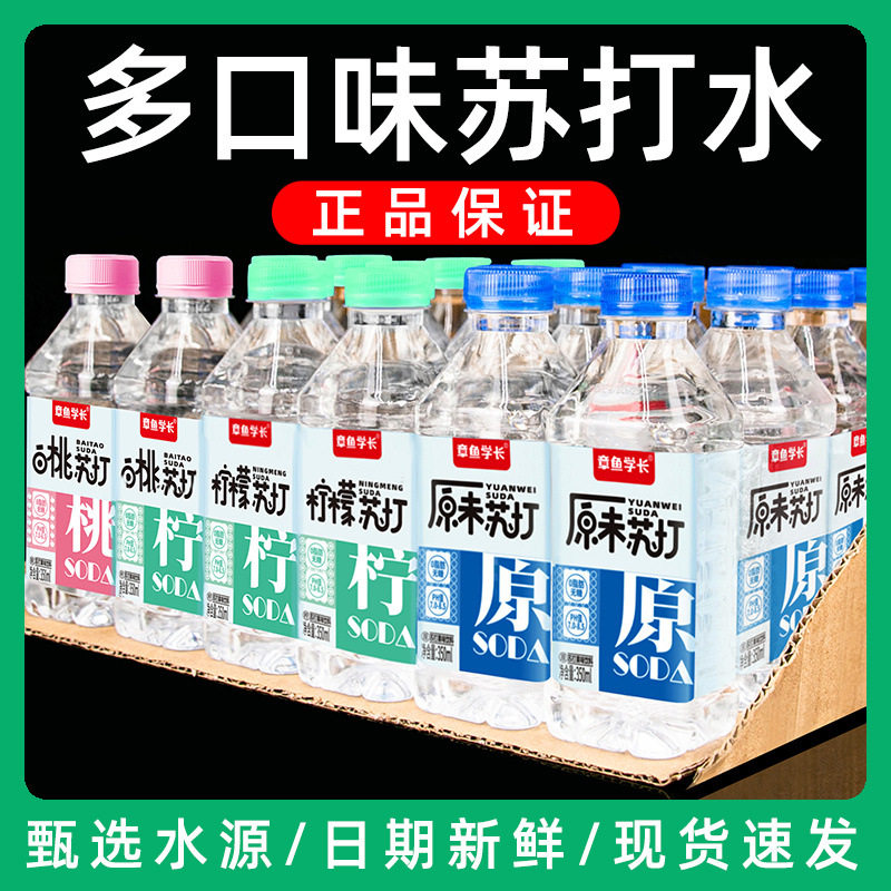 山姆冠名苏打水果味饮料整箱 350ml弱碱性水饮用水