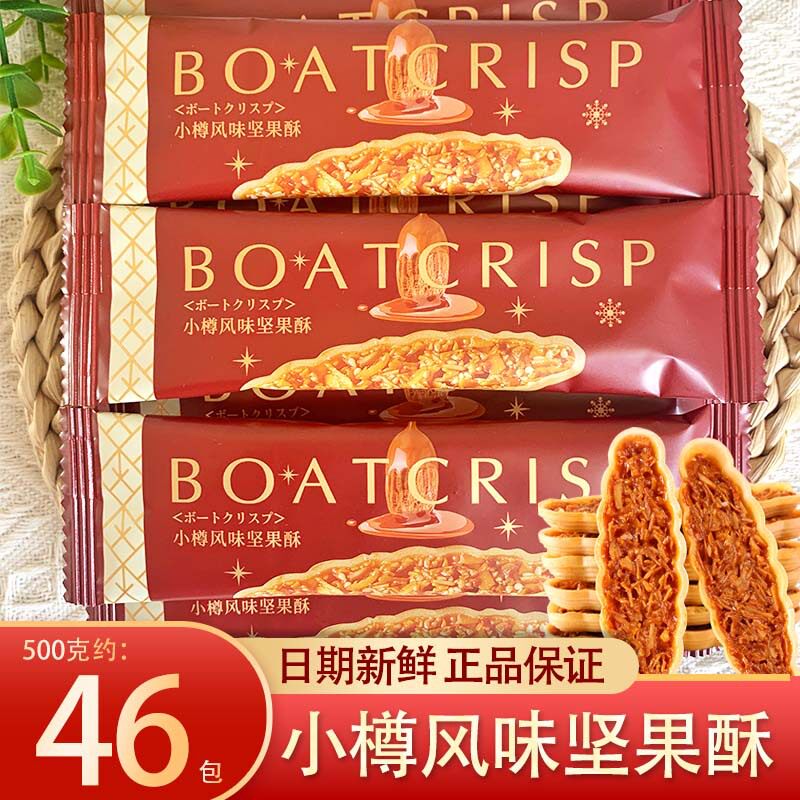 山姆冠名小樽风味坚果酥小叶酥饼糯米船日式小船酥结婚喜饼散装