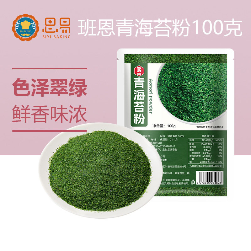 山姆冠名班恩青海苔碎商用海苔粉日式寿司饭团拌饭家用月饼馅料烘