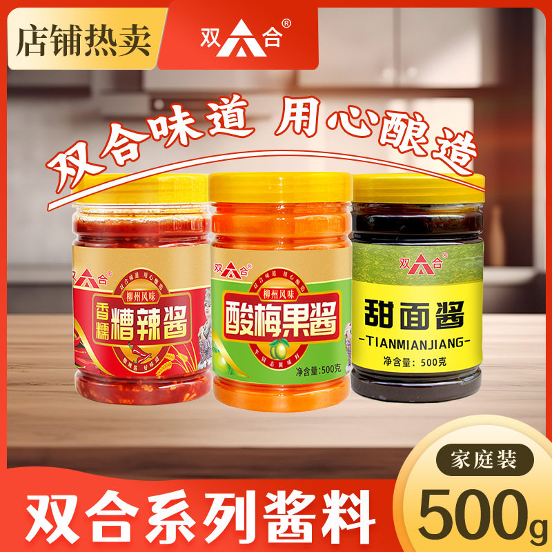 山姆冠名合集500g酱料 双合糟辣酱酸梅果酱凉拌菜调料广西烧烤果