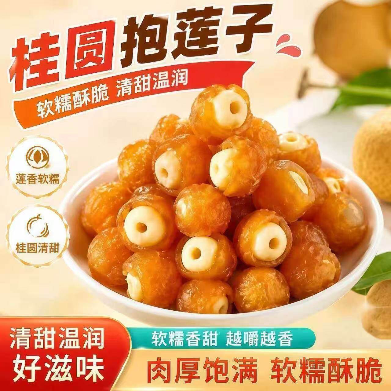 山姆冠名代发 桂圆抱莲子开袋即食休闲解馋小吃酥脆独立包装桂圆