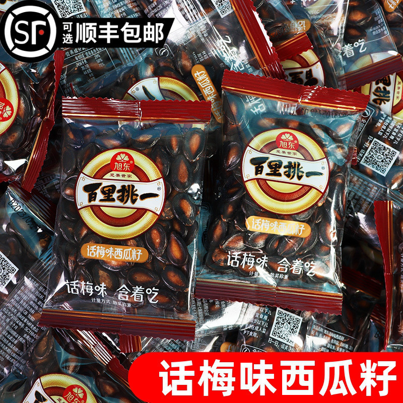 山姆冠名解馋旭东500g小吃零食炒货小包装百里挑一散称黑瓜子话梅