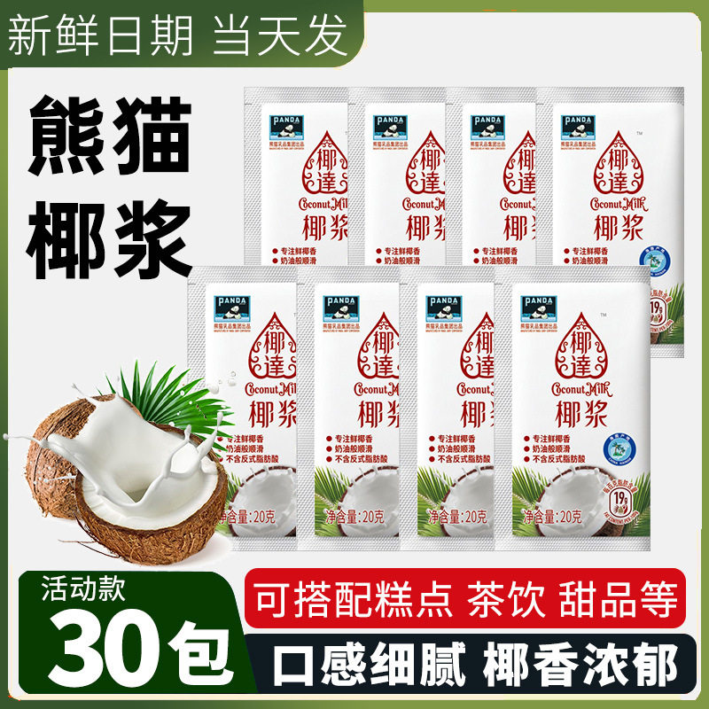 山姆冠名熊猫椰达椰浆浓缩厚椰乳耶乳椰汁小包装西米露水果捞烘焙