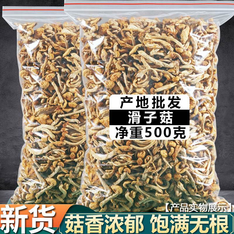山姆冠名东北滑子菇干货食材滑子蘑500克煲汤材料小鸡炖蘑菇长白