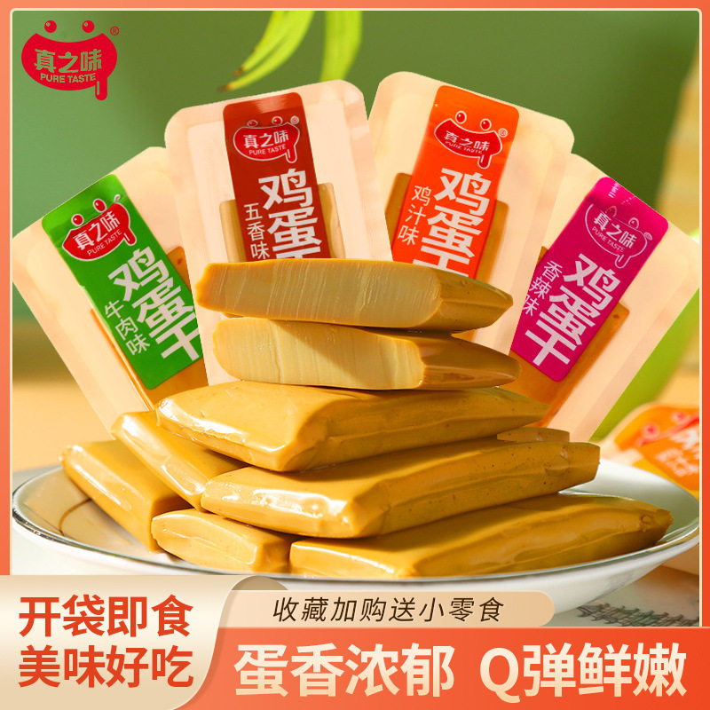 山姆冠名称重休闲真之味豆腐干香干鸡蛋干即食解馋豆制品散装零食