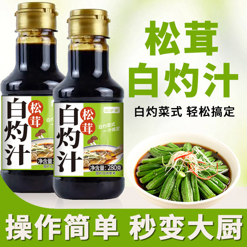 山姆冠名润万香松茸白灼汁焖饭懒人酱汁调味料炒菜排骨腊肠家用米