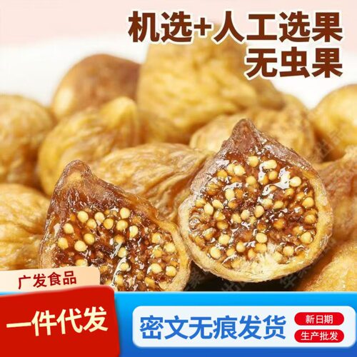 山姆冠名蒸无花果原味软糯真空包装黄体酮无花果干泡水煲汤即食