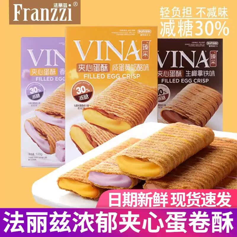 山姆冠名法丽兹夹心蛋酥卷流心咸蛋黄奶酪香芋牛乳蛋酥卷零食解馋